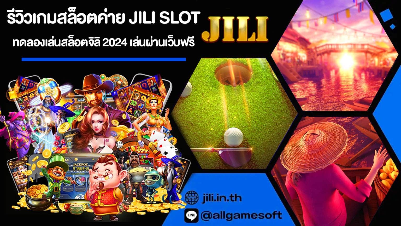 รีวิวเกมสล็อตค่าย JILI SLOT