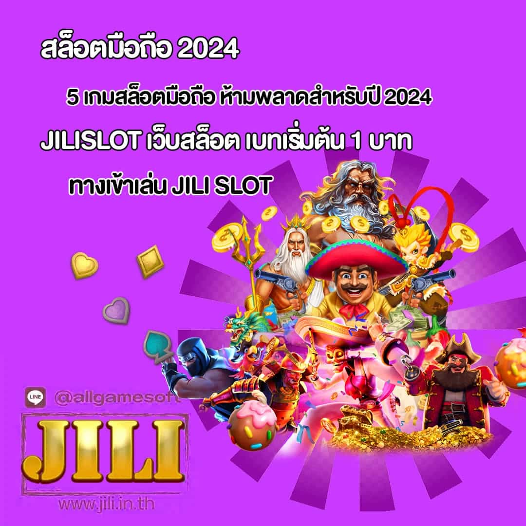 JILISLOT เว็บสล็อต เบทเริ่มต้น 1 บาท