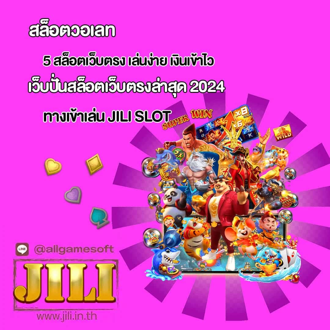 เว็บปั่นสล็อตเว็บตรงล่าสุด 2024 รวมเกมสล็อตรองรับวอเลท