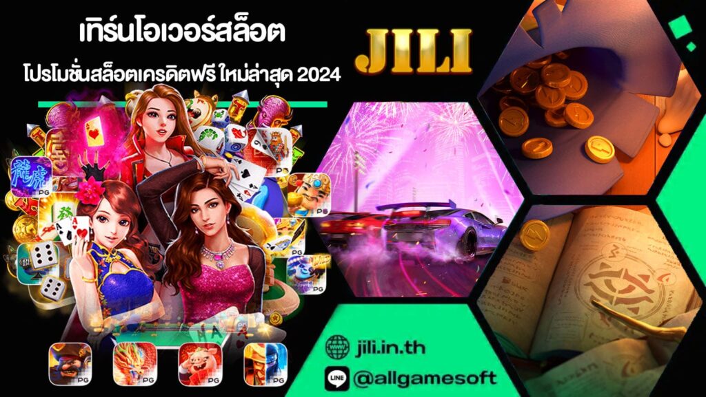 เทิร์นโอเวอร์สล็อต