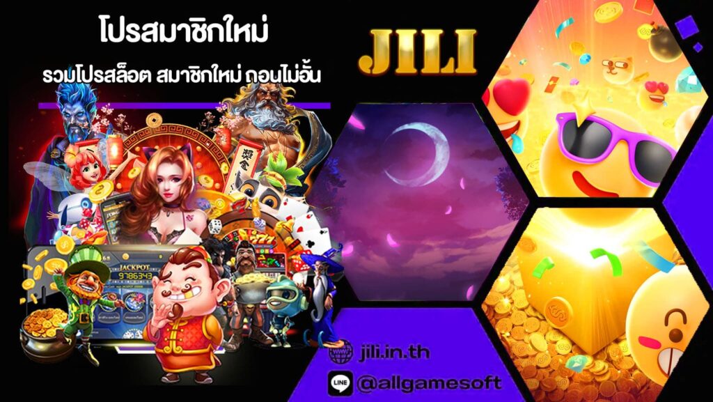 โปรสมาชิกใหม่