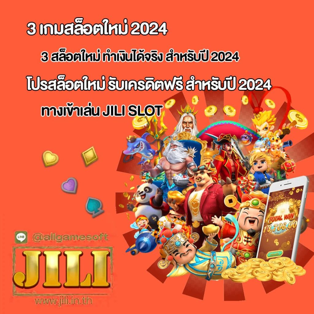 แนะนำเกมแตกง่าย พร้อมโปรสล็อตทำเงินล่าสุด