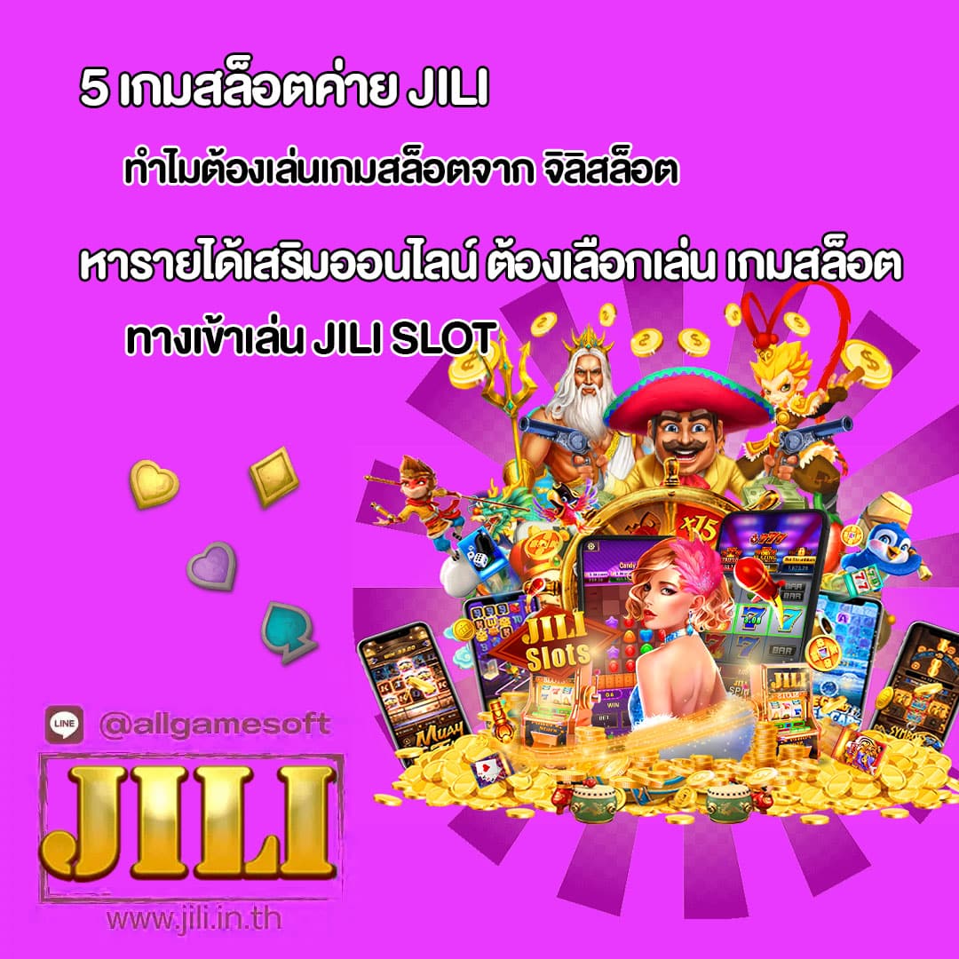 แนะนำความน่าสนใจของ ค่ายสล็อต จิลิ