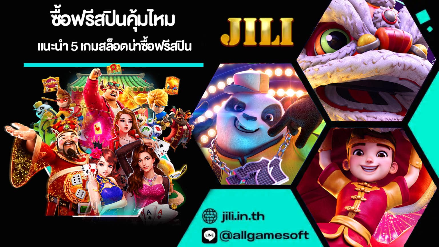 ซื้อฟรีสปินคุ้มไหม