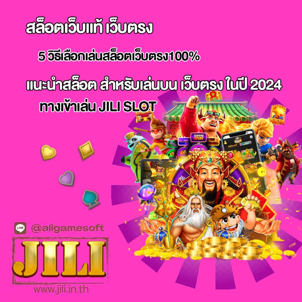 เล่นสล็อตทำเงินได้จริง เลือกเล่นสล็อตเว็บตรง100%