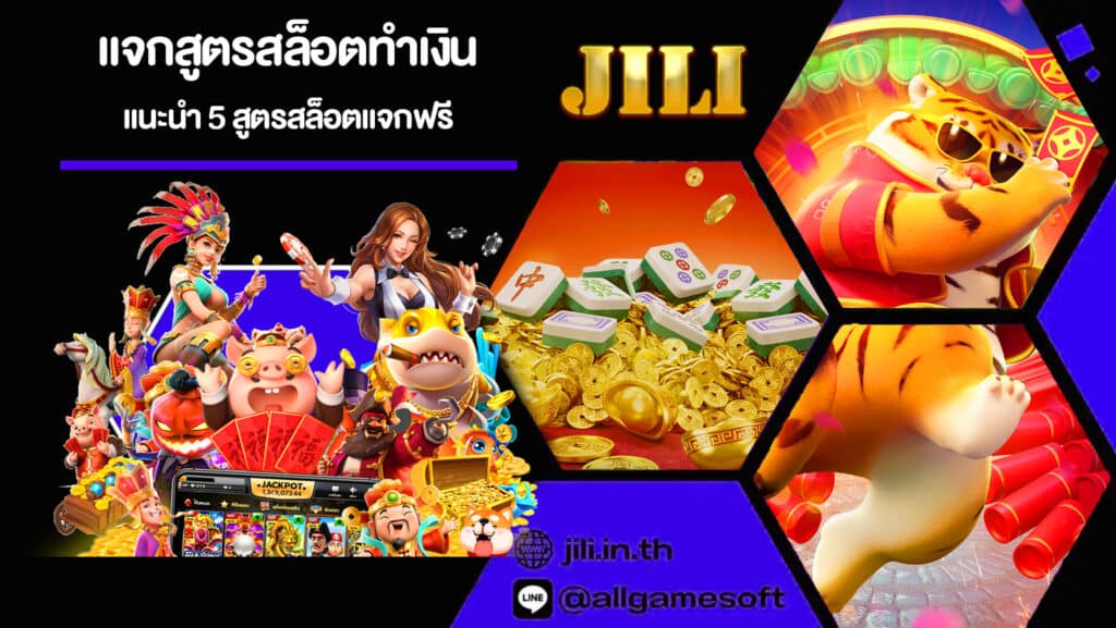 แจกสูตรสล็อตทำเงิน