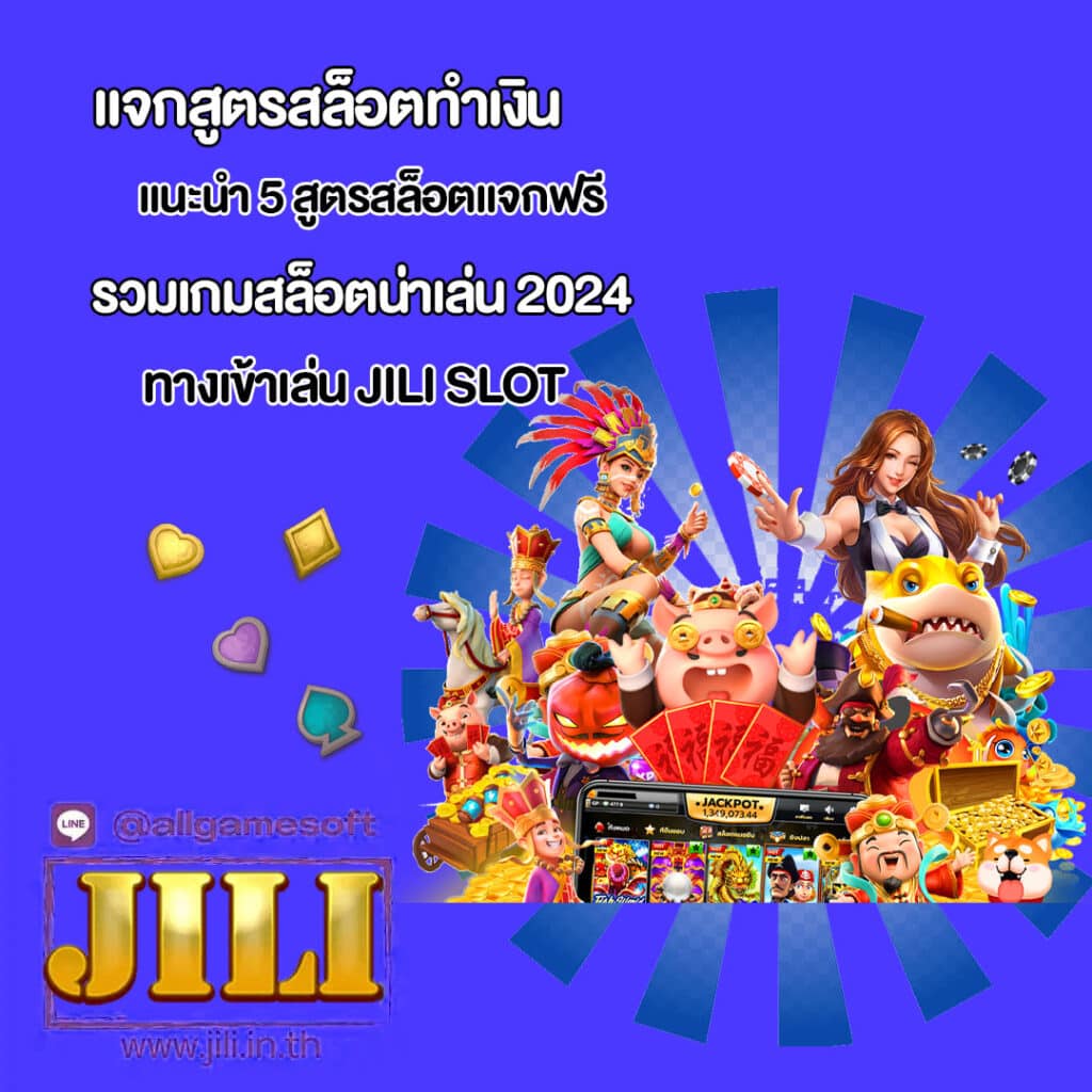 แนะนำ 5 สูตรสล็อตแจกฟรี ใชได้ทุกเกมล่าสุด