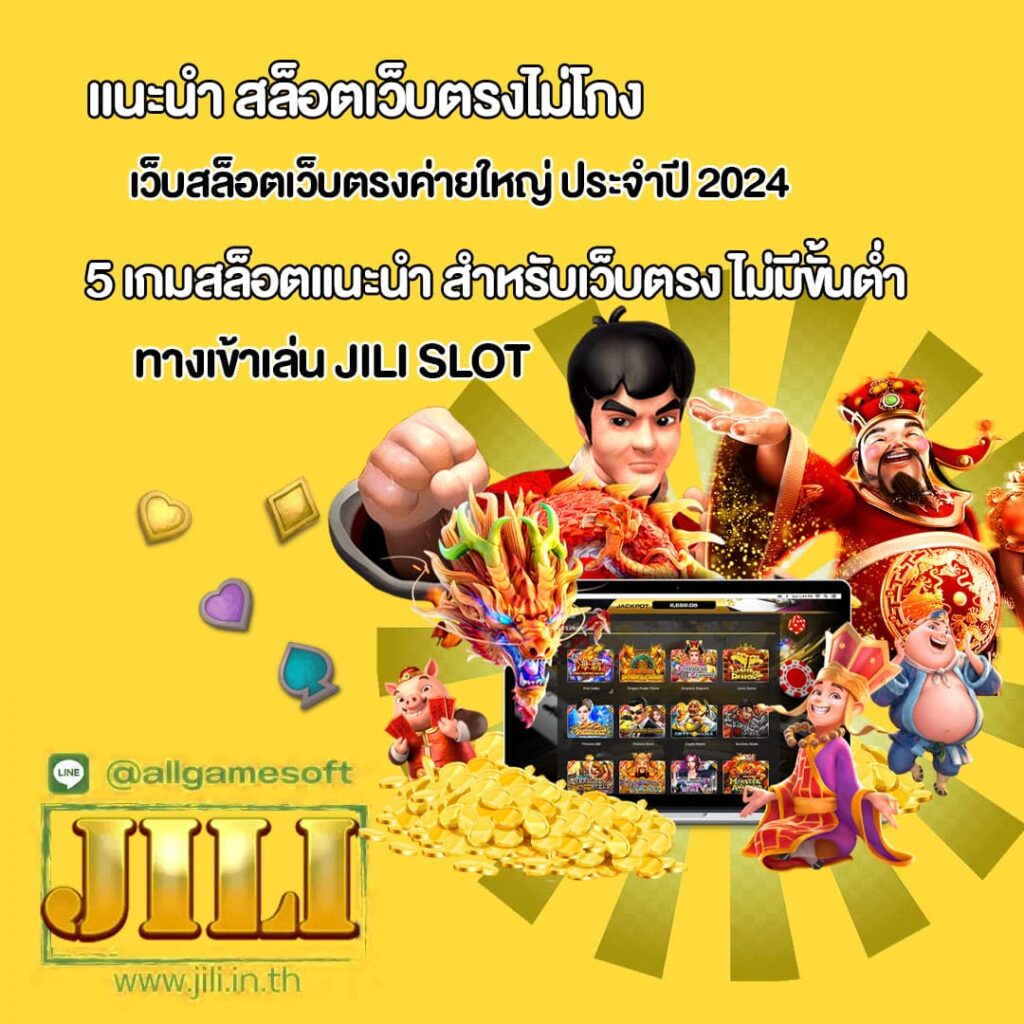 เว็บสล็อตเว็บตรงค่ายใหญ่ ประจำปี 2024