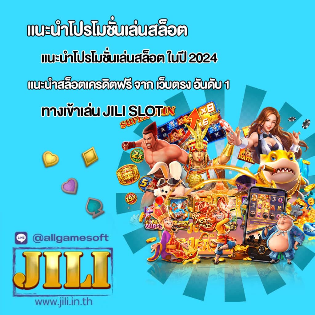 โปรสล็อต จาก เว็บสล็อตออนไลน์ เว็บตรง อันดับ 1