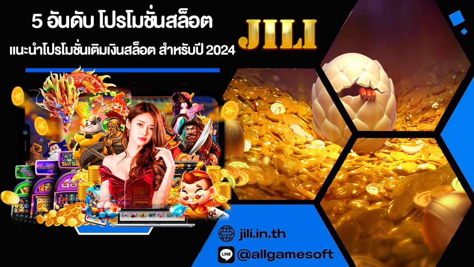 5 อันดับ โปรโมชั่นสล็อต