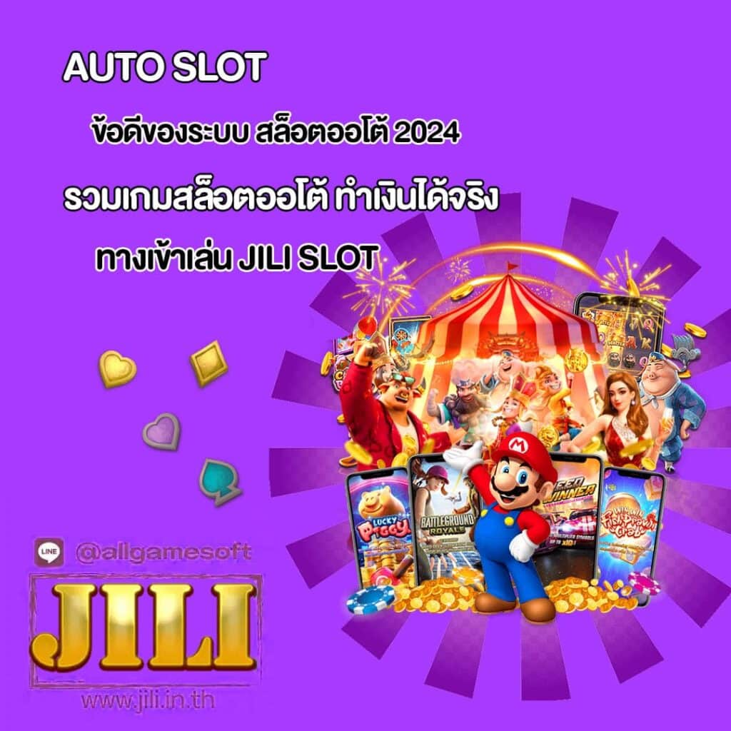 สล็อตออโต้ เว็บตรง ฝากถอนอัตโนมัติ ล่าสุด 2024