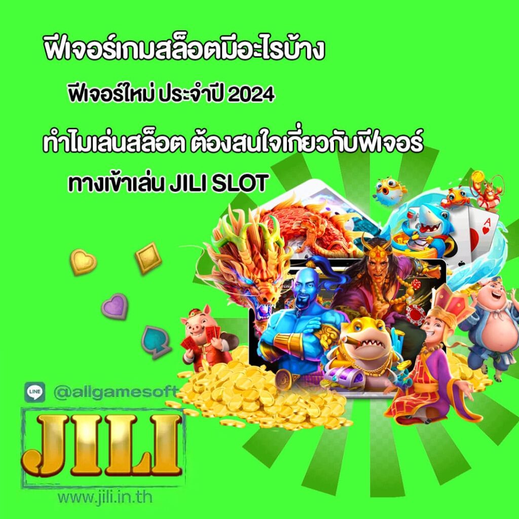 ทำความรู้จักฟีเจอร์ใหม่ ประจำปี 2024