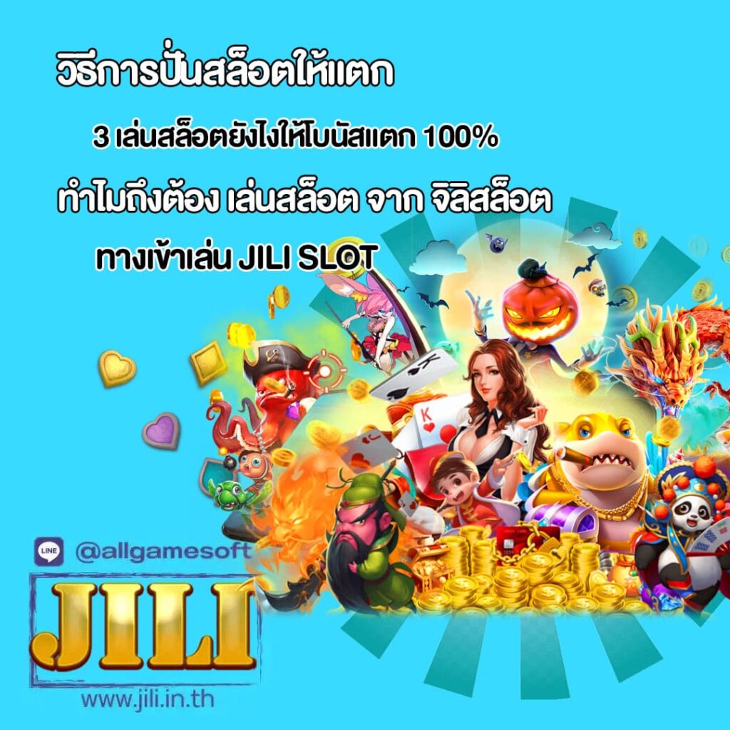 สอนสล็อต เล่นสล็อตยังไงให้โบนัสแตก 100%