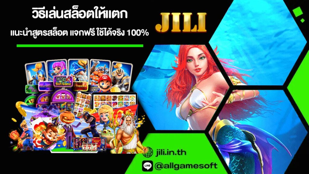 วิธีเล่นสล็อตให้แตก