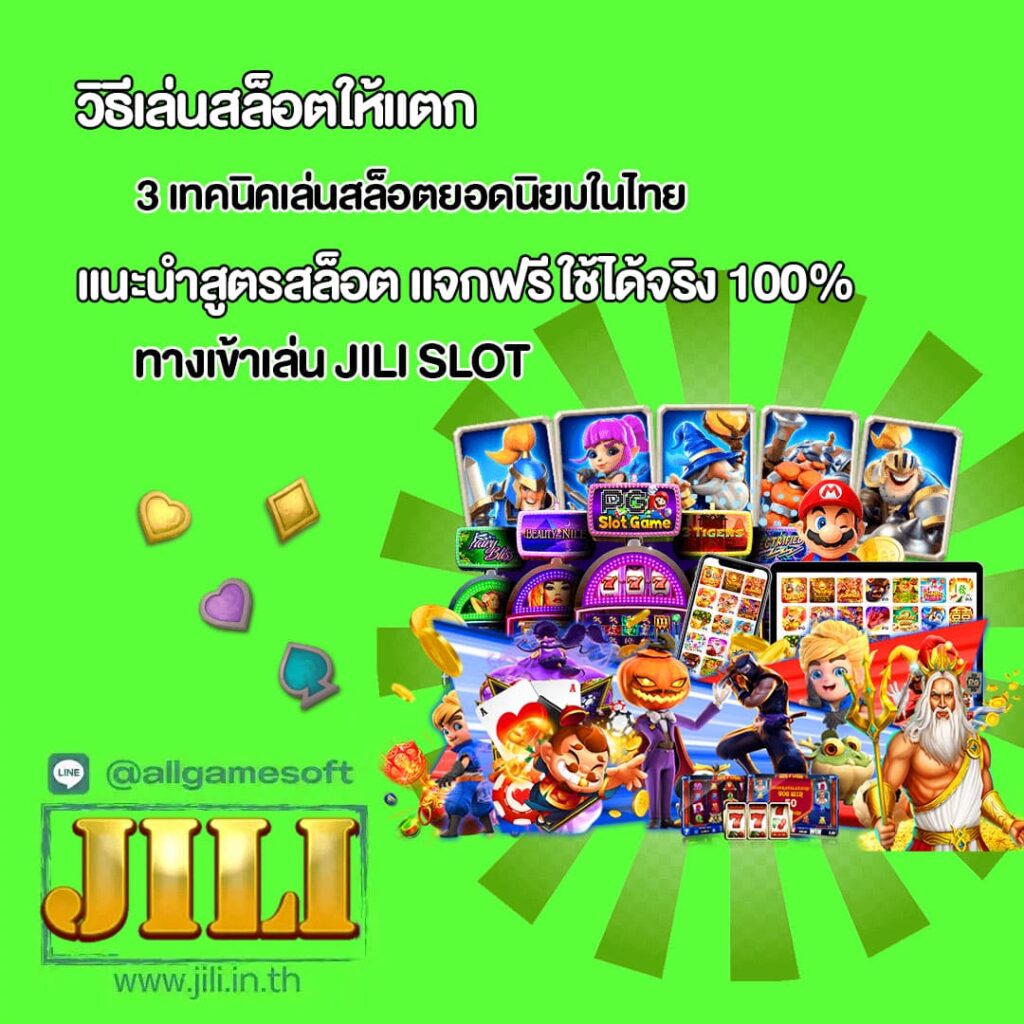 แนะนำสูตรสล็อต แจกฟรี ใช้ได้จริง 100%