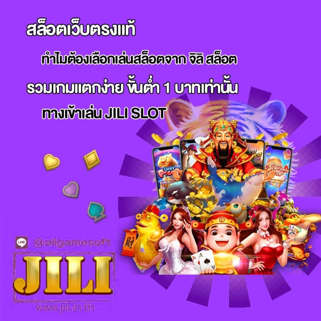 ค่ายใหญ่ รวมเกมแตกง่าย ขั้นต่ำ 1 บาทเท่านั้น