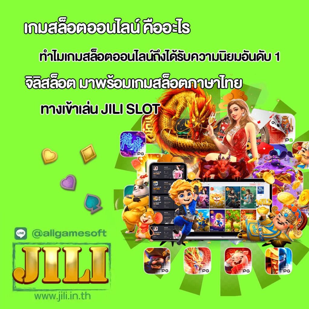 แนะนำเกมเดิมพันออนไลน์อันดับ 1 ในประเทศไทย