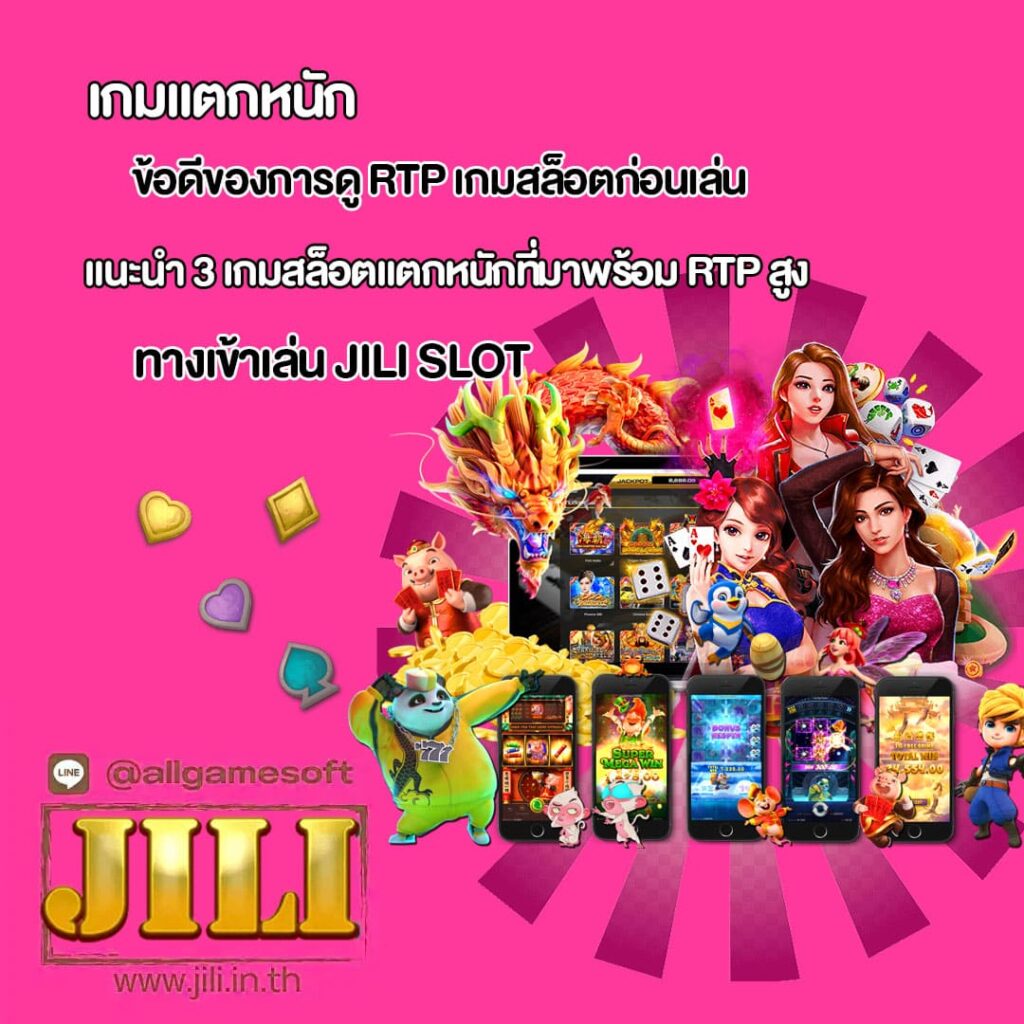 ใหม่ล่าสุด แนะนำวิธีดู เกมสล็อตแตกหนัก สำหรับปี 2024