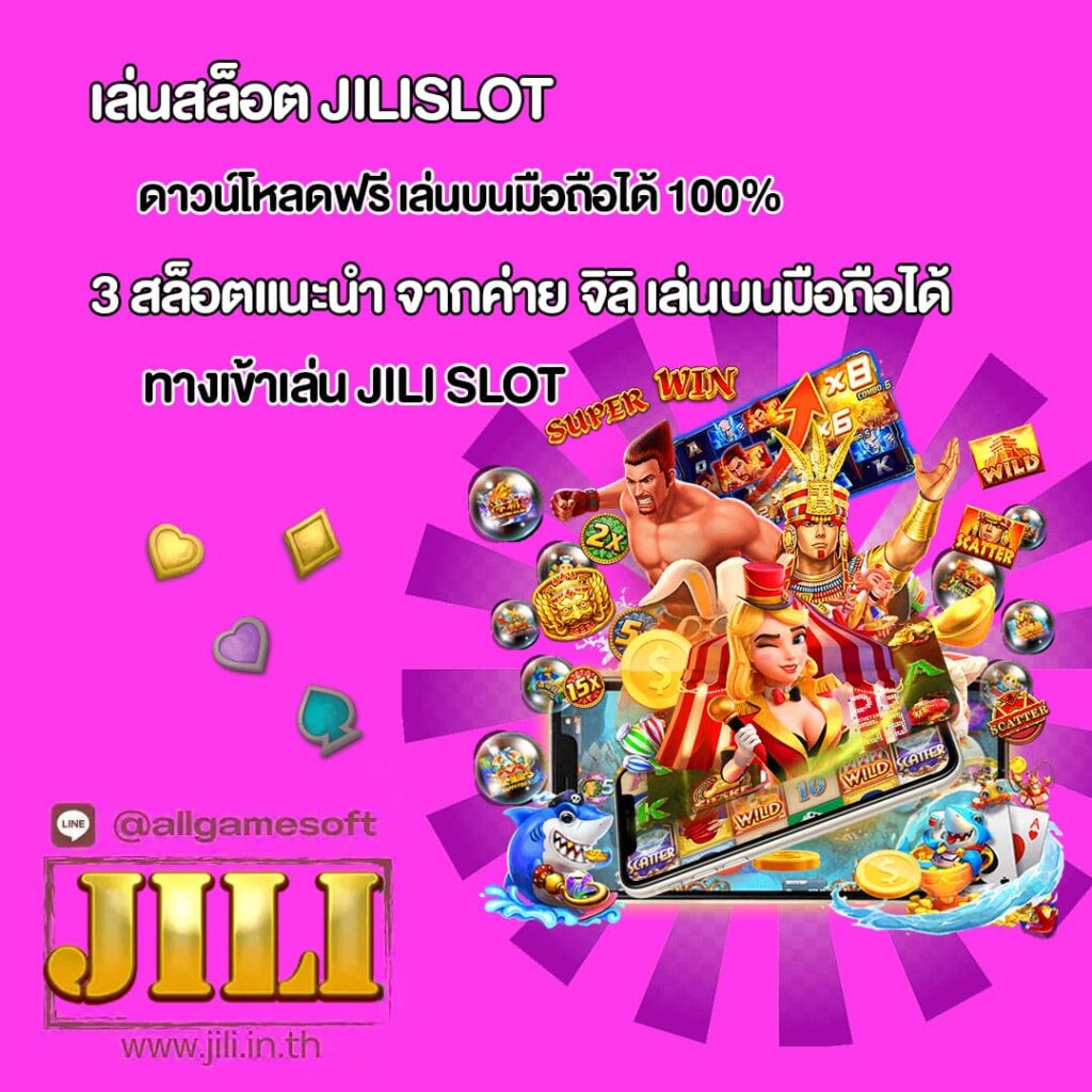 ดาวน์โหลดฟรี เล่นบนมือถือได้ 100%