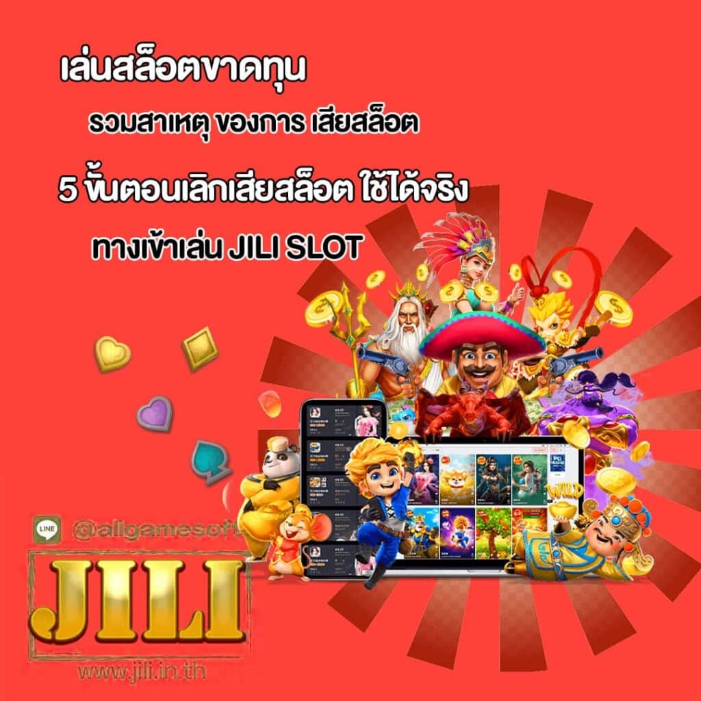 แก้ปัญหาขาดทุน 5 ขั้นตอนเลิกเสียสล็อต ใช้ได้จริง