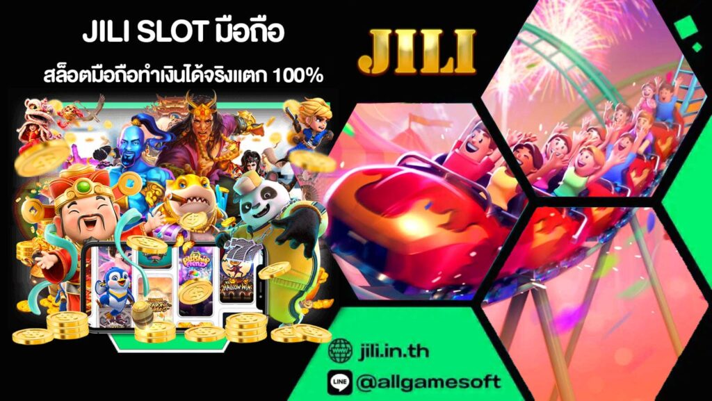 JILI SLOT มือถือ