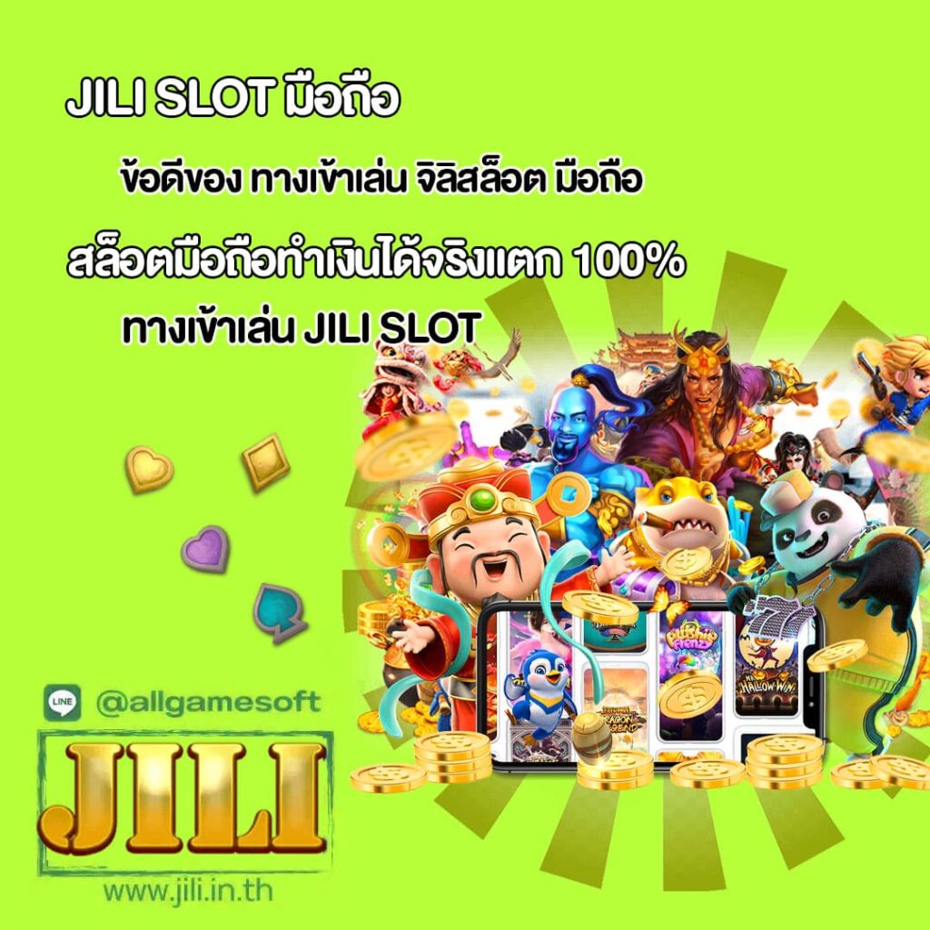 สล็อตมือถือทำเงินได้จริงแตก 100%
