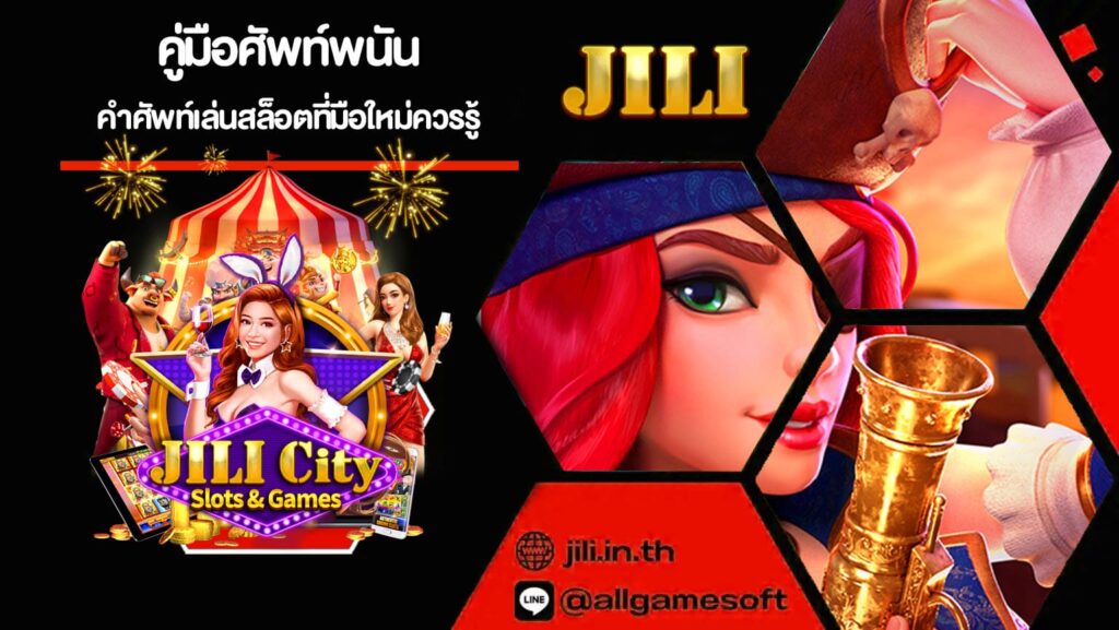 คู่มือศัพท์พนัน