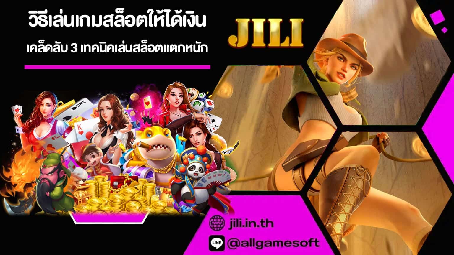 วิธีเล่นเกมสล็อตให้ได้เงิน