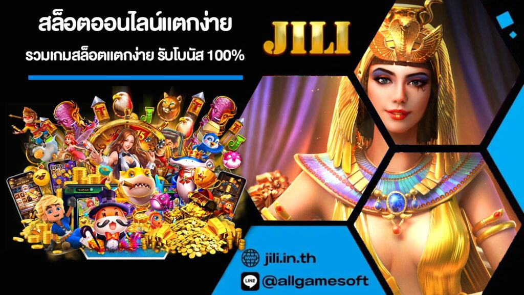 สล็อตออนไลน์แตกง่าย