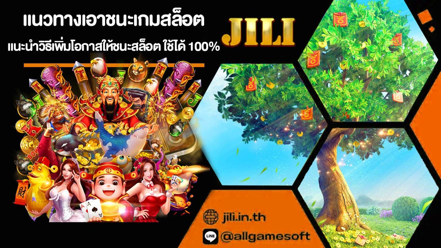 แนวทางเอาชนะเกมสล็อต