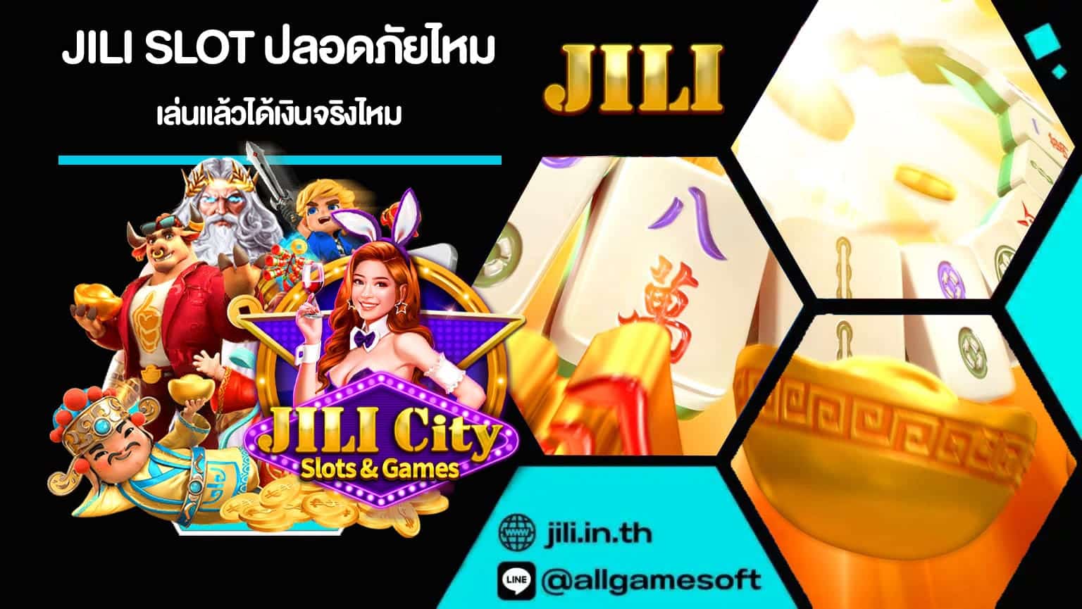 JILI SLOT ปลอดภัยไหม