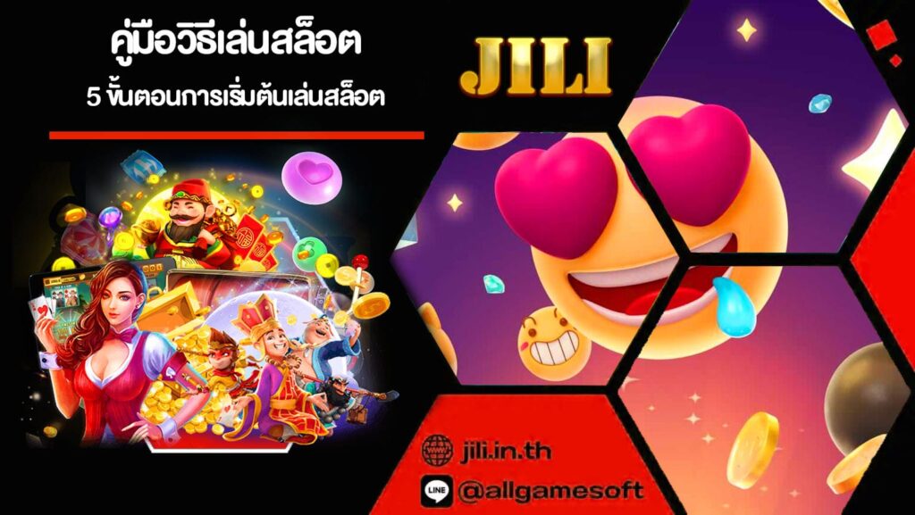 คู่มือวิธีเล่นสล็อต