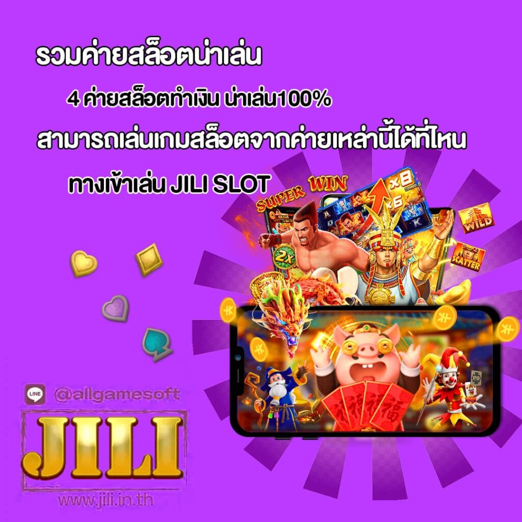 สำหรับผู้เล่นที่อยากปั่นสล็อตแตก เชื่อถือได้100%