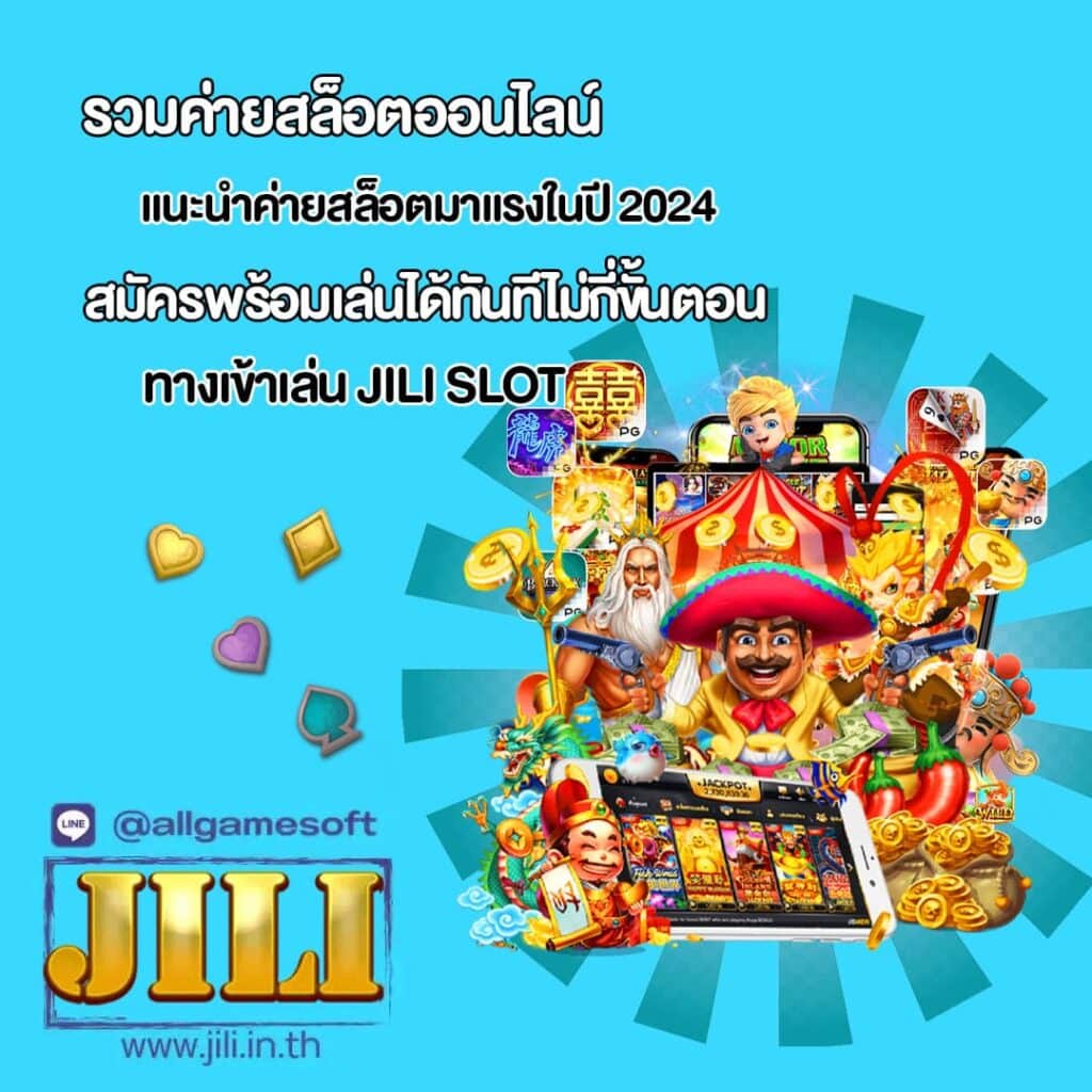 แนะนำค่ายสล็อตมาแรงในปี 2024 พร้อมแจกทางเข้าฟรี