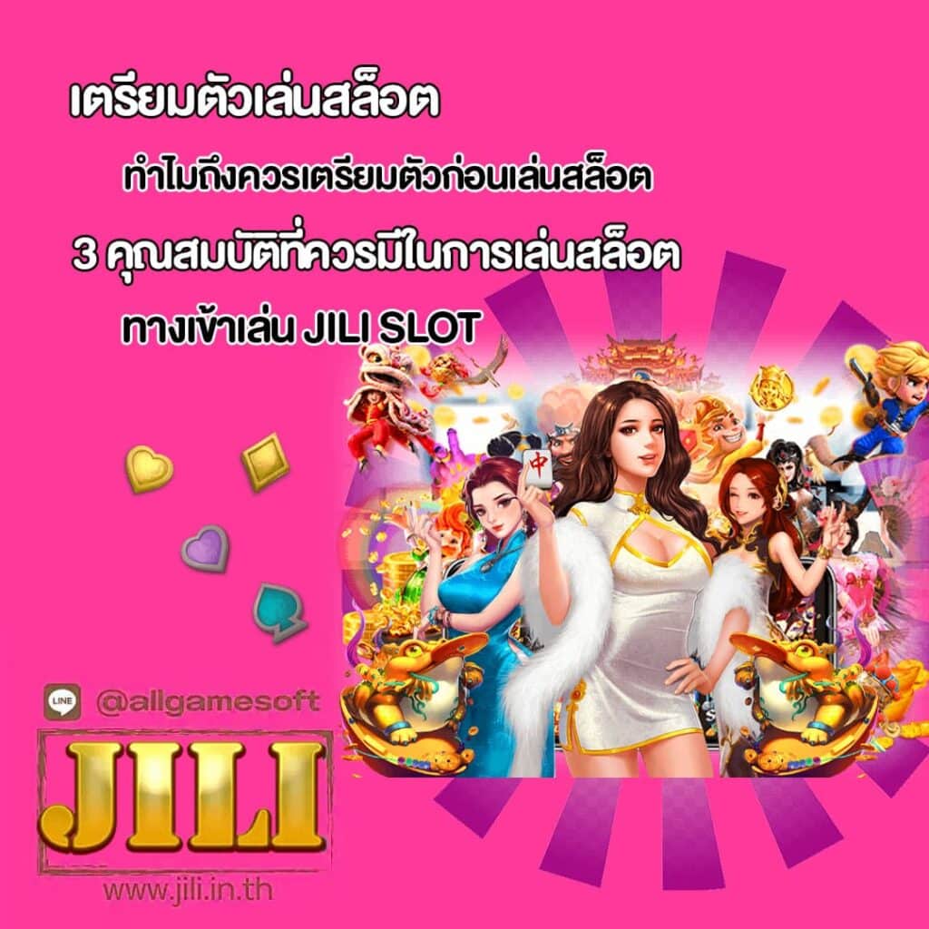 3 คุณสมบัติที่ดีที่ผู้เล่นควรมีในการเล่นสล็อต