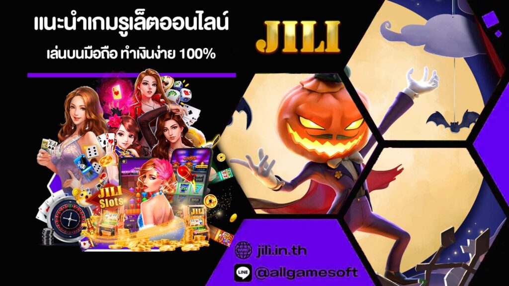 แนะนำเกมรูเล็ตออนไลน์