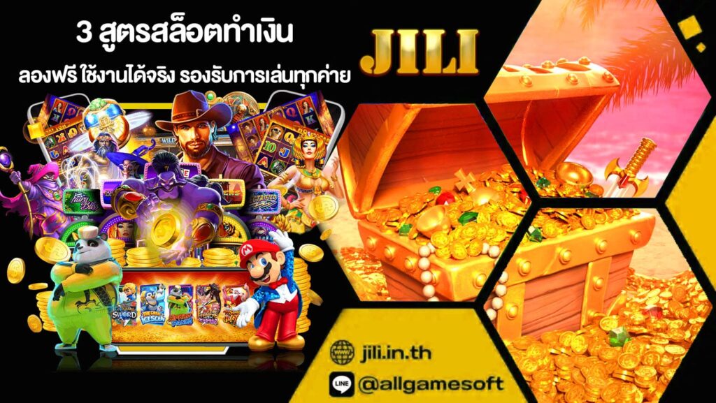 3 สูตรสล็อตทำเงิน