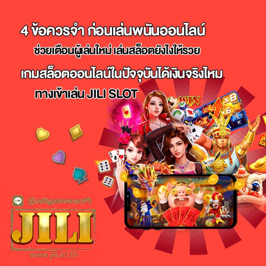 เกมสล็อตออนไลน์ในปัจจุบันได้เงินจริงไหม
