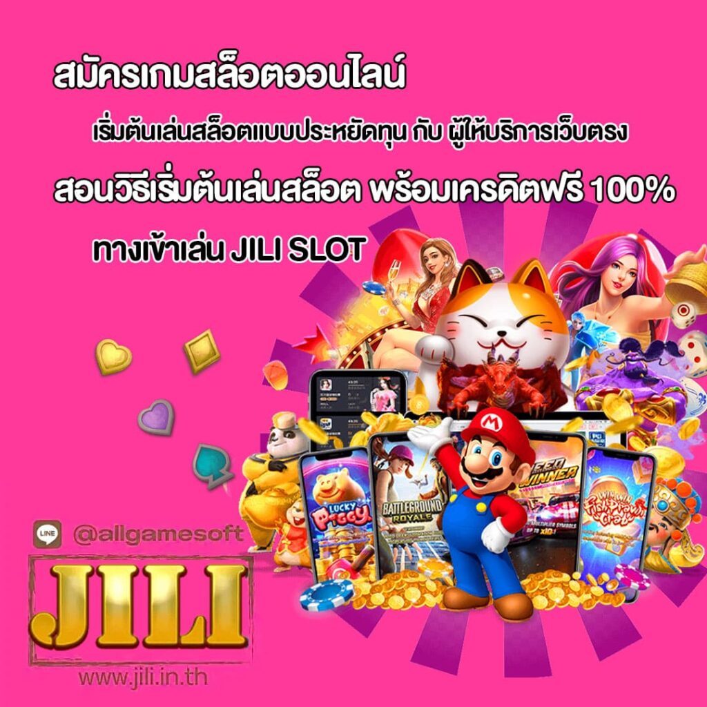 สอนวิธีเริ่มต้นเล่นสล็อต พร้อมเครดิตฟรี 100%