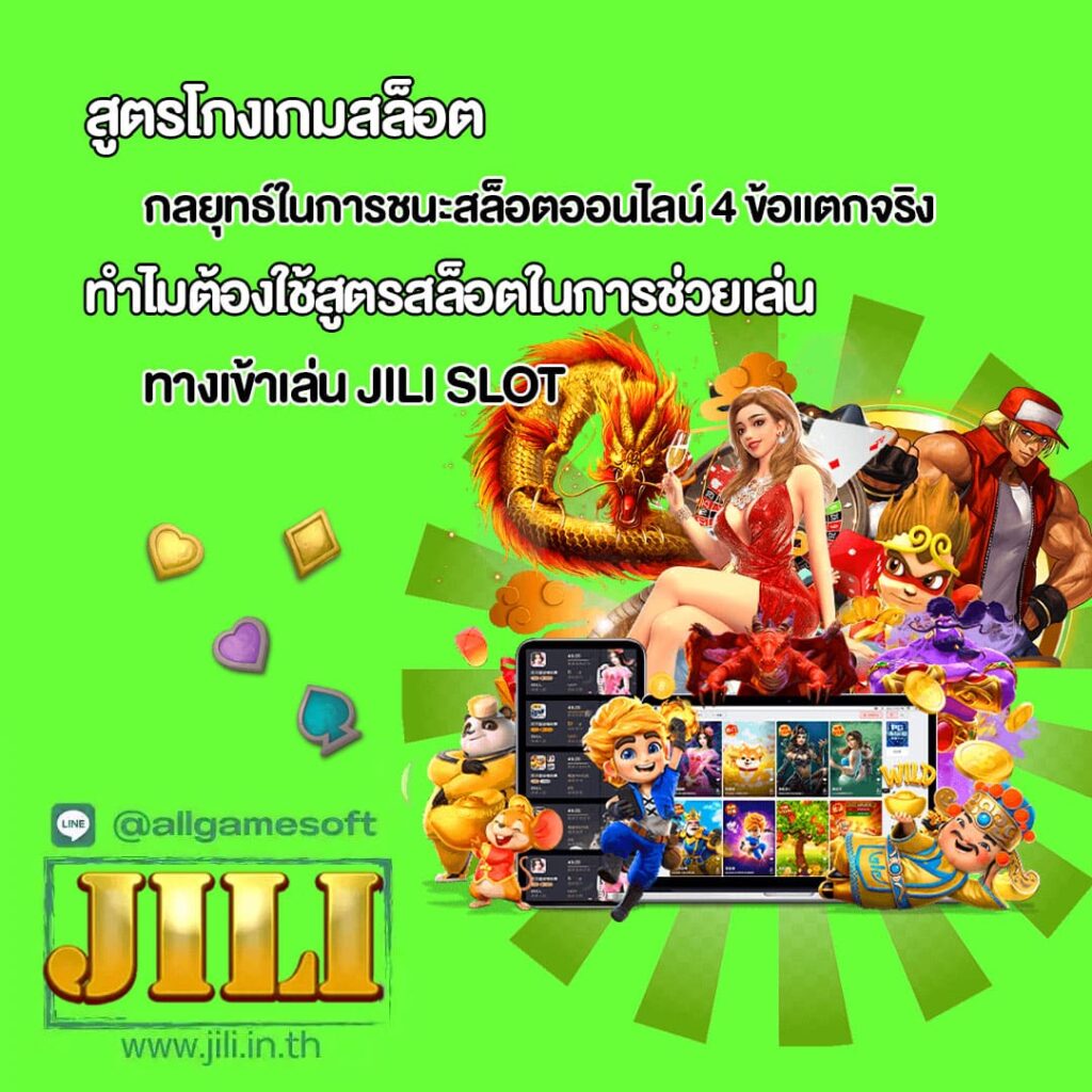 ทำไมต้องใช้สูตรสล็อตในการช่วยเล่น