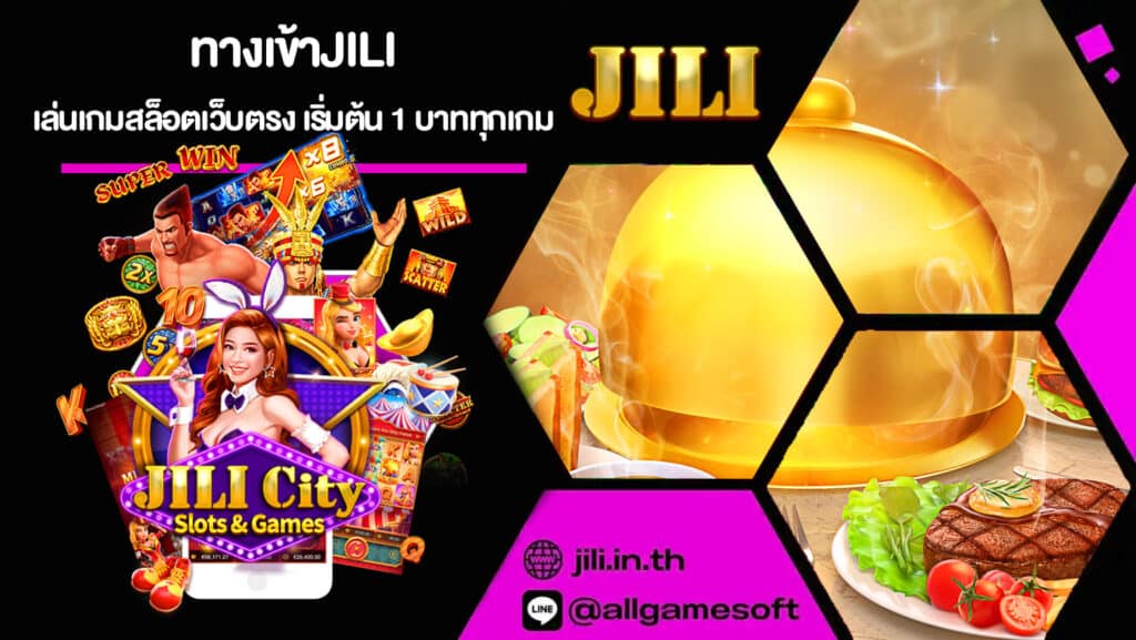 ทางเข้าJILI