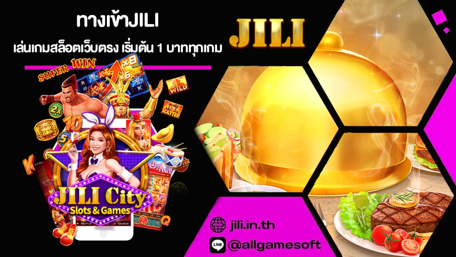 ทางเข้าJILI