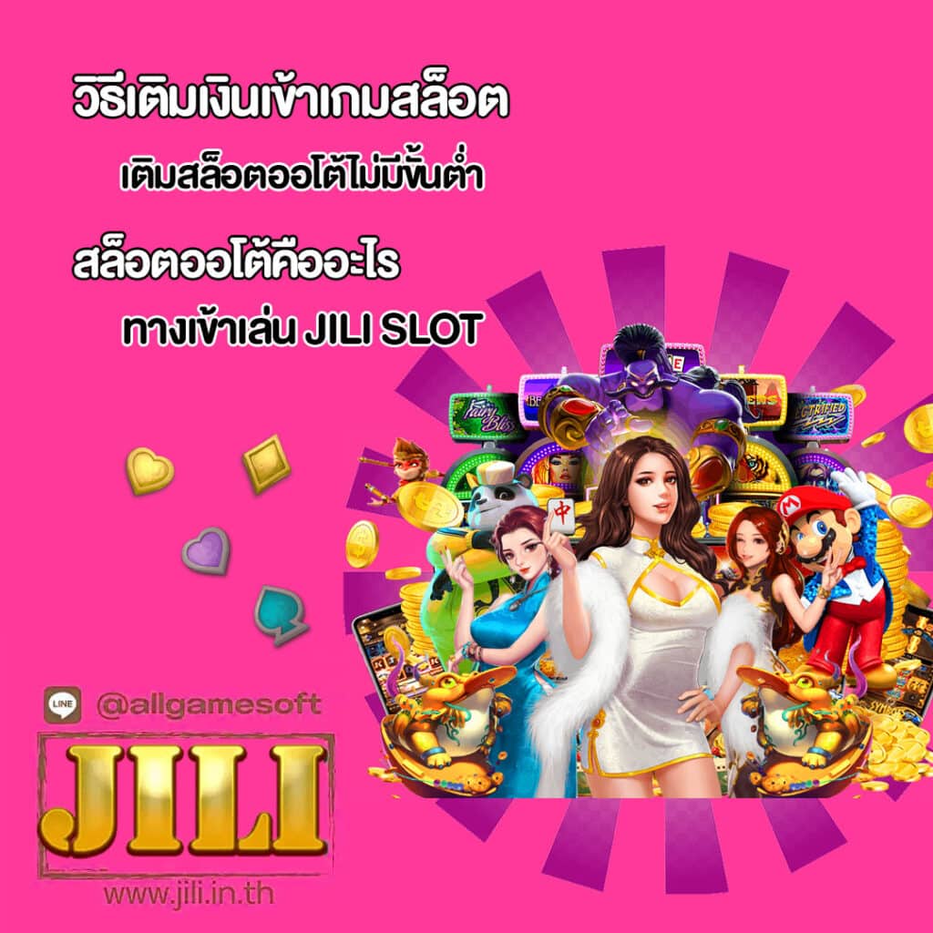 สล็อตออโต้คืออะไร