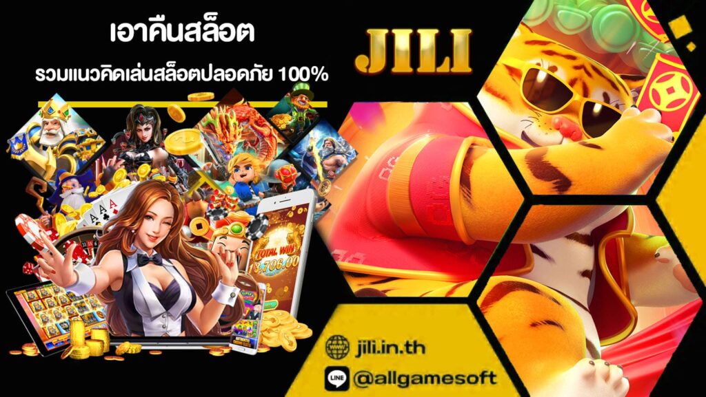 เอาคืนสล็อต