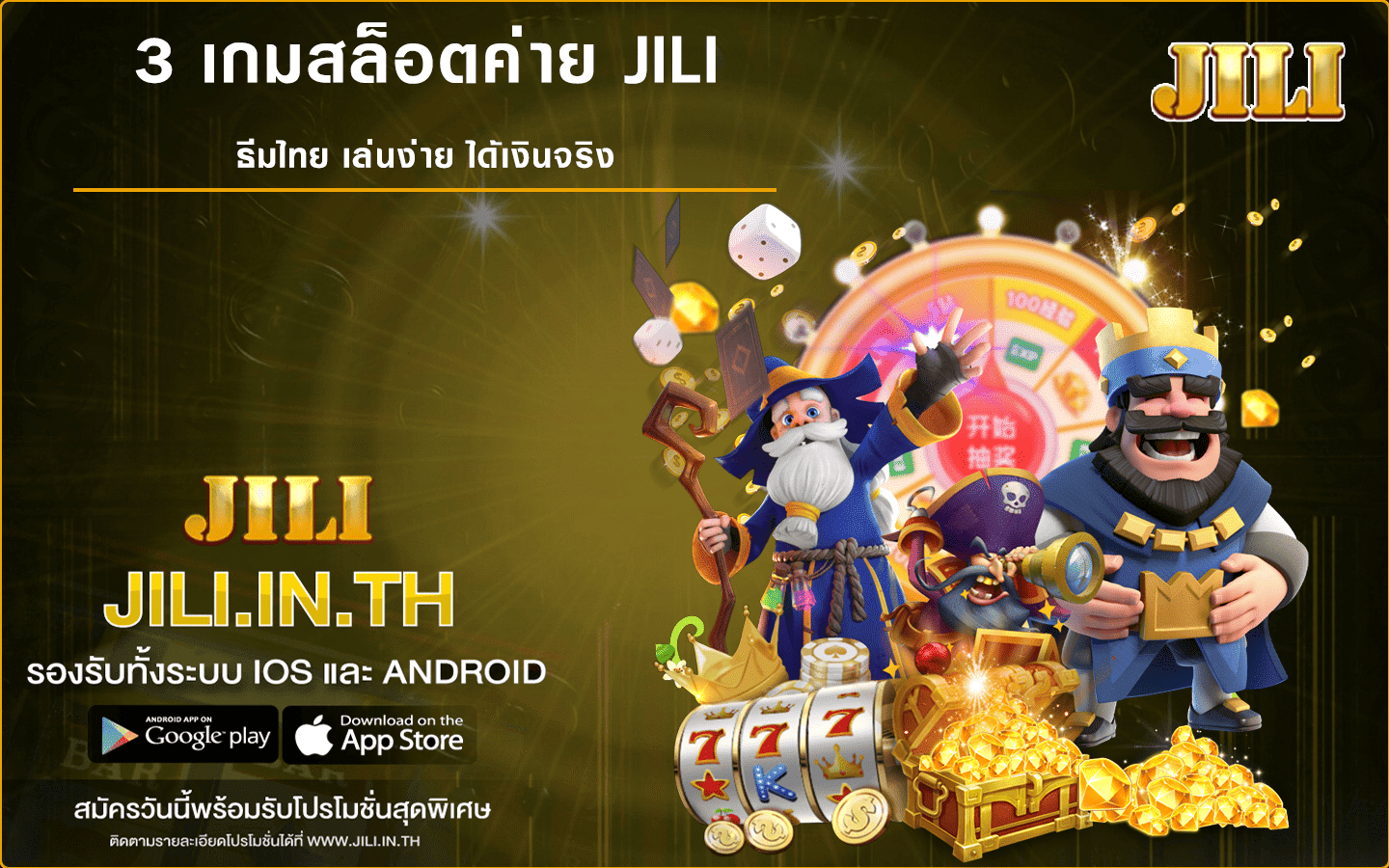 3 เกมสล็อตค่าย JILI