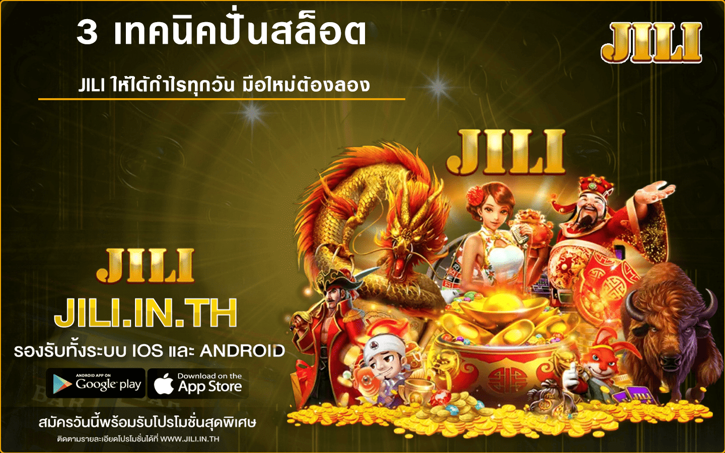 3 เทคนิคปั่นสล็อต