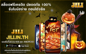 สล็อตฟรีเครดิต