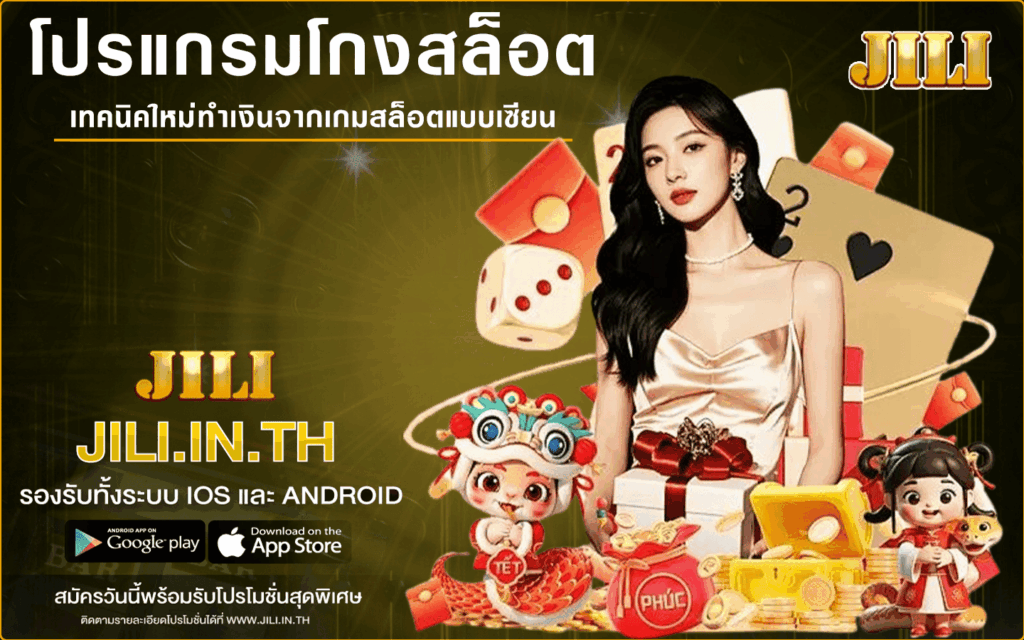 โปรแกรมโกงสล็อต