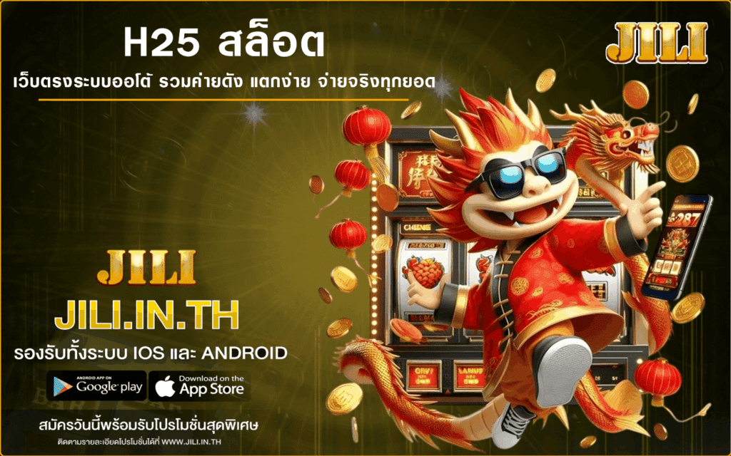 H25 สล็อต