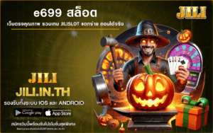 e699 สล็อต